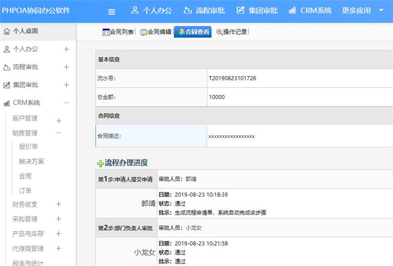 1566866037352434.jpg 合同审核查看_副本.jpg